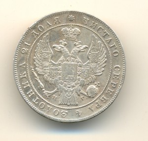 Рубль 1834 г. (6587)