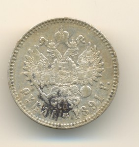 Рубль 1891 г (6588)