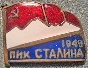 КУПЛЮ ЗНАК ПИК СТАЛИНА