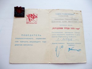 ПЕРЕДОВИК ТРУДА НОРИЛЬСКИЙ НИКЕЛЬ 1973 ГОД