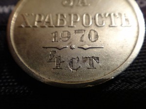 За храбрость 4 ст.  № 1970