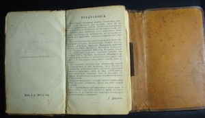 И. Г. КОРОТКОВ КАЛЕНДАРЬ ДЛЯ ИНЖЕНЕРОВ 1873 г.