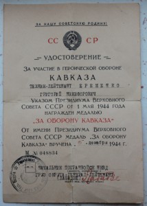 Кавказ. НКВД Груз. Округа.