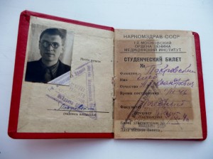 1-й Московский  мединститут  1946 год