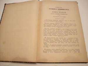 Свод уставов о повинностях. 1857г.