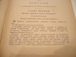 Свод уставов о повинностях. 1857г.