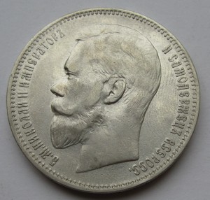 Рубль 1897г.