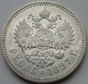 Рубль 1897г.
