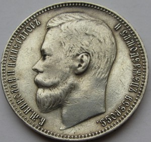 Рубль 1899г.