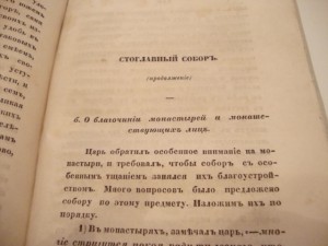 Православный собеседник. 1859г.