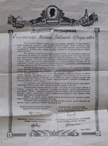 Грамоты 1945г.