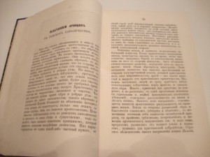 Православный собеседник. 1870 -71г. Казань.