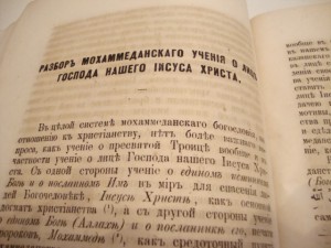 Православный собеседник. 1870 -71г. Казань.
