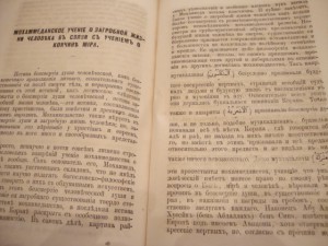 Православный собеседник. 1870 -71г. Казань.