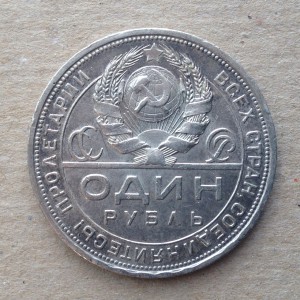 Рубль 1924 г. (2)