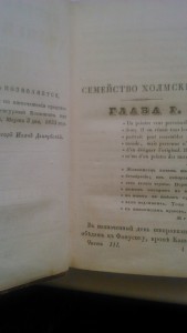 Семейство Холмскихъ 1833г