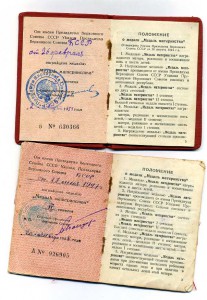 Медали материнства 2 и 1 ст.