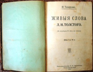 Продам:4 книги связанные с жизнью и творчеством Л.Н.Толстого