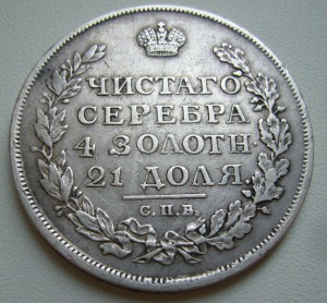 рубль 1812