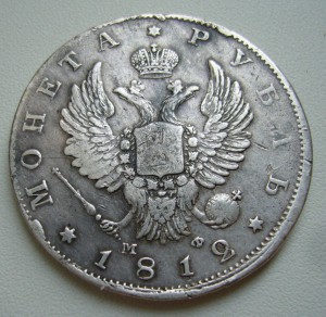 рубль 1812