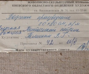 Яхтсмены . Толпекин 80/80 см. 70-е годы