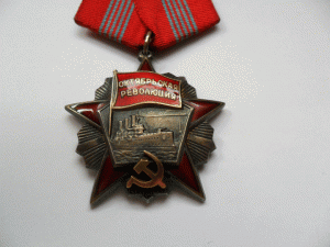 Октябрьская революция № 102425. СОСТОЯНИЕ.