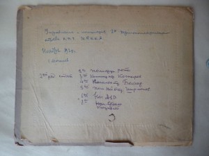 Упр-е и канцелярия 2-го тригонометр.отд.КВТ ШРККВ. 1925 г.