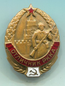 Отличник РККА, ЛМД.