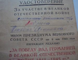 ЗПНГ на женщину Штурмовой авиа Полк