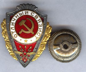 Отличный связист ЭКСПЕРИМЕНТАЛЬНЫЙ 2тип ЛЮКС