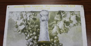 Реклама Советского шампанского 1950-60-х гг.