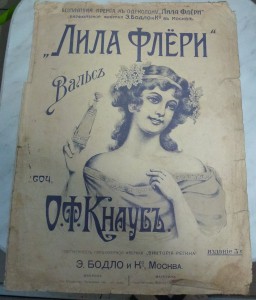 Ноты-реклама духов.