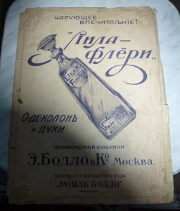 Ноты-реклама духов.