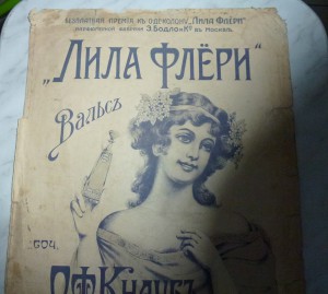 Ноты-реклама духов.