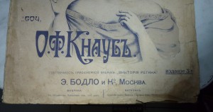Ноты-реклама духов.
