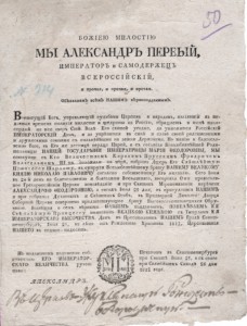 >>>>>>>>>>>>>>>>>>>>МАНИФЕСТ Александра I.  25 iюня 1817 г.