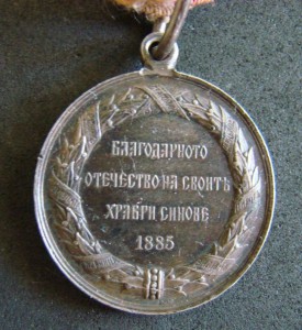 Болгария, Сербско-болгарская война 1885 г.