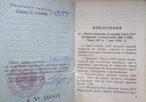 Комплект на одного,Слава 3 ст,1и2 От.юбилейные,много медалей