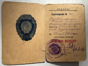 Документ к знаку "Отличник МВД СССР милиции" 1956г.