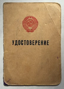 Документ к знаку "Отличник МВД СССР милиции" 1956г.