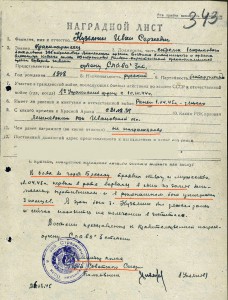 Слава 3 ст. № 724037 за  Бреслау рукопашный бой