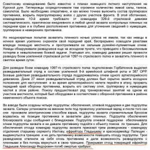ОВ 1 ст. № 289690 (посмертно) разведчик 326-й сд