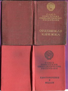 Документы на сотрудника ГосБезопасности