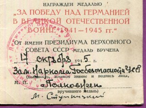 Документы на сотрудника ГосБезопасности
