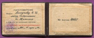 Почётному железнодорожнику, майора госбезопасности, 1944-й.