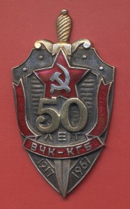 50 лет ВЧК-КГБ с документом, подпись