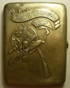 Портсигар "Крепи оборону СССР" лучшему Ударнику.