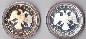 2 шт. по 3 рубля 1997 г.