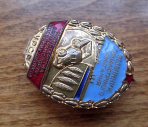 Отличник Автотранспорта и шоссейных дорог УССР №597.