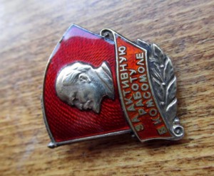 За активную работу в Комсомоле (Посеребренный)